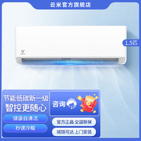 VIOMI 云米 新一级变频冷暖空调1.5匹节能 智能壁挂式家用挂机Smart 2S