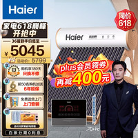 海尔（Haier）太阳能热水器家用一级能效 专利聚热环定时上水自动上水 手机WIFI智控光电两用电辅 36管275升（适用6-9人）