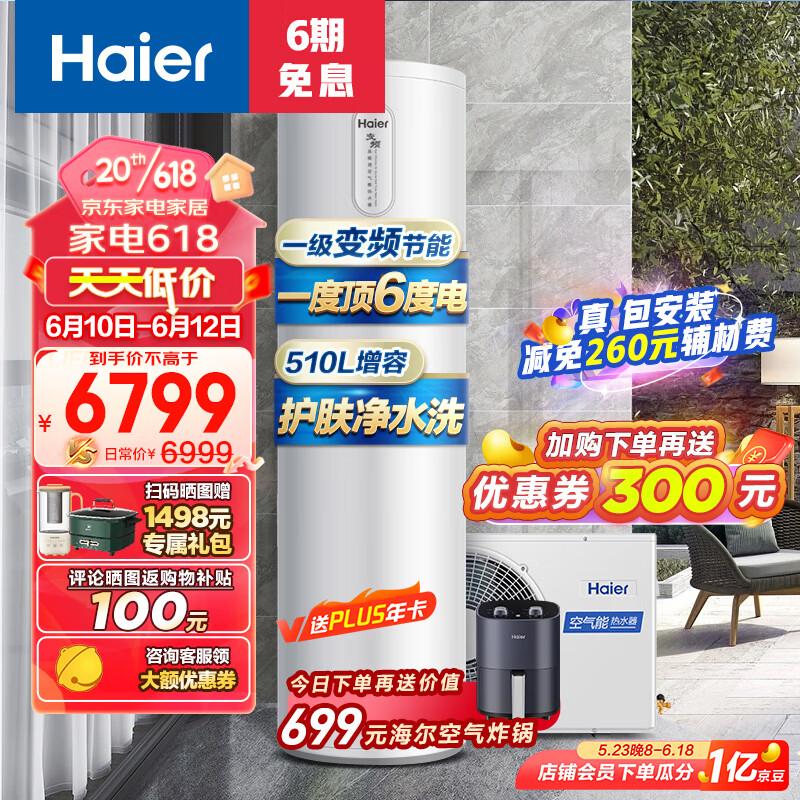 Haier 海尔 空气能热水器200升包安装 超一级能效全变频节能电辅 80℃高水温抑垢净水洗WIFI智控FJE7