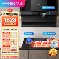 美的（Midea）出品抽油烟机灶具套装7字型顶侧双吸22立方大吸力家用厨房三件套吸油烟机自清洗挥手智能控制 H51+性价比灶具4.5KW-天然气