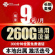 中国联通 联通流量卡5G手机卡电话卡不限速超大流量纯上网卡超低月租全国通用 长期王卡丶9元260G通用+300分钟+本地+选号