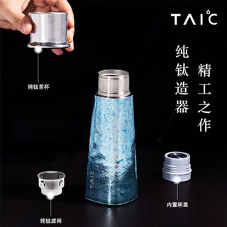 TAIC大容量焖茶保温杯纯钛杯泡茶便携水杯 TMPB-T420 莫奈·皓月银