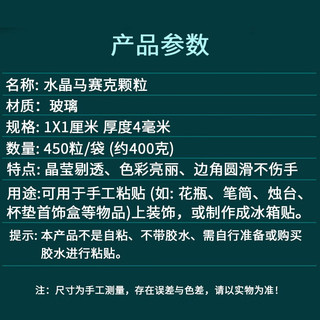 东之天地 水晶马赛克贴片手工制作材料彩色水晶玻璃diy创意粘贴美术制作 混色