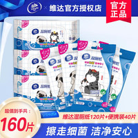 维达(Vinda)维达吾皇湿厕纸家庭装私处卫生纸厕所家用卫生擦屁股湿纸巾 (40片3包+10片4包)
