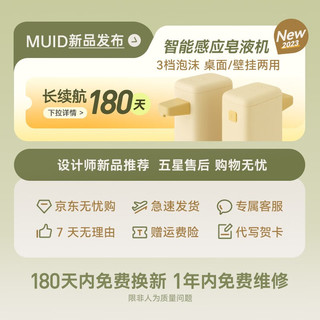 MUID库贝洗手机全自动家用壁挂电动皂液器大容量泡沫感应洗手液机充电 裸机（白色）