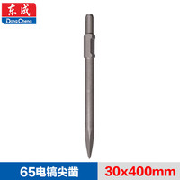 东成镐钎尖扁凿电镐头开槽穿墙电锤电镐凿子30x400mm 65电镐尖凿