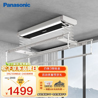 Panasonic 松下 多功能智能晾衣机遥控升降室内阳台照明家用隐藏嵌入式电动晾衣架