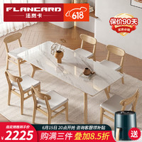 法岚卡（FLANCARD）岩板餐桌椅组合意式饭桌北欧简约小户型实木餐桌椅组合 1.8米岩板餐桌 单餐桌