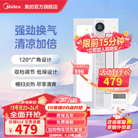 Midea 美的 厨房凉霸嵌入式集成吊顶吹风换气六合一换气扇冷霸吸顶排气扇 B4pro大凉霸