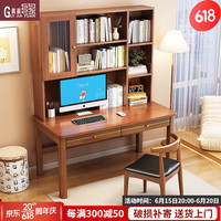 贵嘉缘（GUI JIA YUAN）实木书桌书柜组合学习桌带书架写字桌家用办公桌电脑桌书房家具 胡桃色 1.2米 书桌
