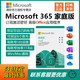 Microsoft 微软 365微软Office365家庭版正版密钥Win/Mac激活码6用户