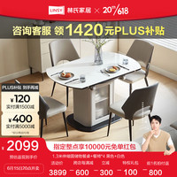 LINSY 林氏家居 法式奶油风岩板餐桌家用伸缩可变圆桌子林氏木业LH628R6 R5-A1.3米餐桌+LS531S4-A餐椅*4