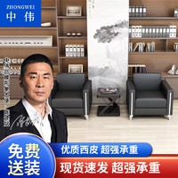 ZHONGWEI 中伟 办公沙发简约现代沙发时尚会客接待室商务办公室沙发单人位