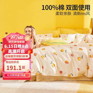 MENDALE 梦洁家纺 甜甜蜜柚 纯棉床上四件套 1.8米床