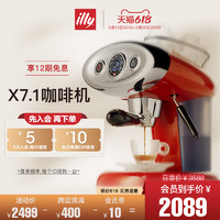 illy 意利 进口全自动奶泡一体胶囊咖啡机x7.1