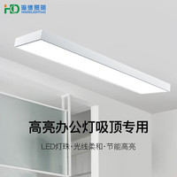 海德照明 HAIDE LIGHTING LED长条吸顶灯 办公灯会议室方通商场教室1200*150*45mm 白色48W