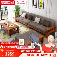 摩高空间实木沙发橡胶木沙发组合现代中式冬夏两用大小户型家具 单人位