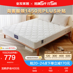 QuanU 全友 家居床垫双人弹簧床垫抗菌除螨整网弹簧双面可用护脊床垫