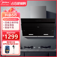 Midea 美的 J25S油烟机侧吸式21立方大吸力挥手智控自动清洗油烟机