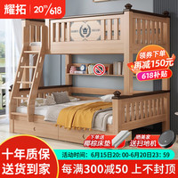 耀拓上下床实木高低床两层男女孩子母床儿童上下铺双层床 爬梯-床垫+抽屉 上铺105下铺135