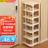 水天一方 鞋架门口简易分层鞋架家用小夹缝鞋柜宿舍出租屋神器七层白色款