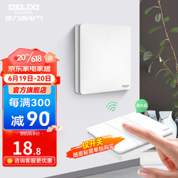 DELIXI 德力西 智能开关面板86型无线开关免布线遥控开关家用墙壁随意贴开关面板 一开随意贴（需配合开关使用）