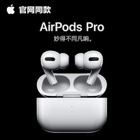 Apple 苹果 2021秋季新款 苹果Apple Airpods pro原装无线蓝牙耳机 H1芯片降噪 海外版配MagSafe无线充电盒