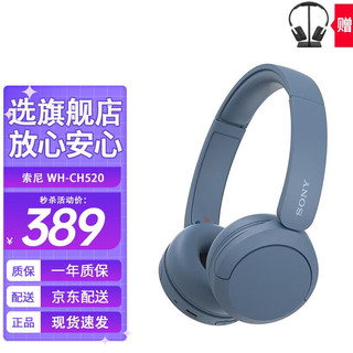 SONY 索尼 WH-CH520 头戴式无线蓝牙耳机 舒适佩戴 音乐耳机 高音质立体声电脑手机耳机