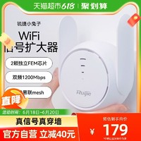 Ruijie 锐捷 小兔子WiFi信号扩大器增强放大中继加强接收扩展无线路由网络