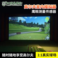 B.C.GOLF高尔夫模拟器 室内高尔夫模拟器全套设备高速摄像头高清3D画面 模拟器套餐（详情联系客服）