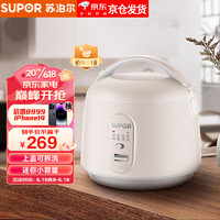 SUPOR 苏泊尔 1.6L 家用迷你智能电饭煲全自动多功能2-3人电饭锅煮饭锅玲珑煲16YA22 白色(线下同款）