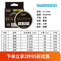 SHIMANO  碳线BASIS EX CL-I37M透明路亚前导线海钓鱼线子线 透明30米 2.5号