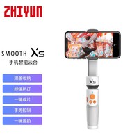 ZHIYUN 智云 稳定器vlog摄影神器手持云台Smooth XS手机稳定器