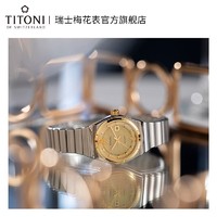 TITONI 梅花 瑞士梅花表女表动力系列罗马表自动机械手表