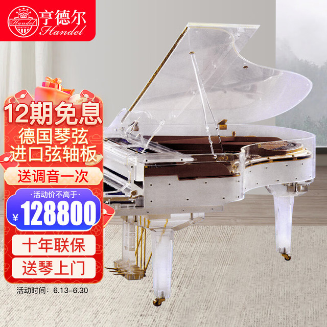 Handel 亨德尔 钢琴 三角钢琴德国工艺进口配件 专业演奏 HU-186水晶
