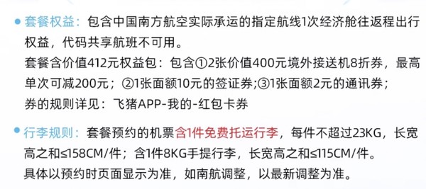 南航 大湾区国际往返机票次卡 柬埔寨老挝马来西亚俄罗斯可用