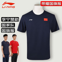 李宁（LI-NING）国旗短袖运动服 速干透气运动T恤国家队同款ATSS961墨水蓝L