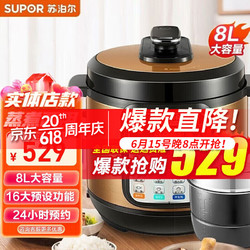 SUPOR 蘇泊爾 電壓力鍋高壓鍋多功能家用電飯鍋蒸煮多用電壓力鍋 8L大容量 金色 8L可蒸可煮