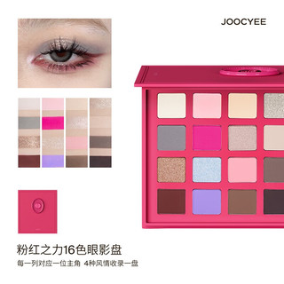 Joocyee酵色新品联名限定口红眼影 十六色眼影盘
