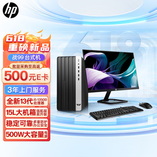 HP 惠普 战99 23款商用办公电脑台式主机大机箱(i7-13700 16G 512GSSD 500W大电源 WiFi蓝牙)23.8英寸显示器
