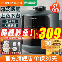 SUPOR 苏泊尔 电压力锅5L电高压锅多功能家用煲汤锅炖汤锅一锅双胆电饭煲大容量