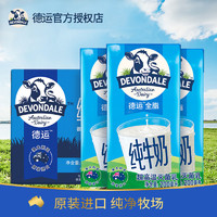 DEVONDALE 德运 澳洲德运全脂纯牛奶200mL*24进口纯奶学生早餐奶高钙牛奶整箱批发