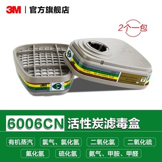 3M 防护面具滤毒盒6001CN/6006/5/4/3/2有机蒸气甲醛活性炭滤盒PSD