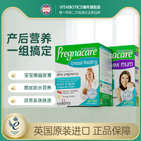 Vitabiotics 英国vitabiotics薇塔贝尔孕产妇哺乳期产后期组合维生素营养片