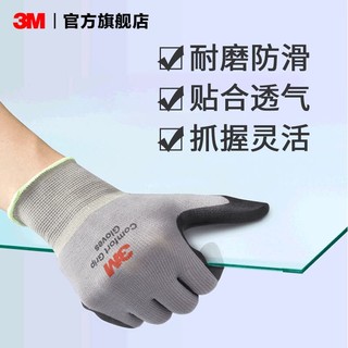 3M 劳保手套工作干活防滑耐磨丁晴橡胶线手套舒适透气施工尼龙EMD