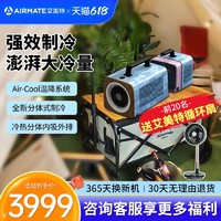 AIRMATE 艾美特 免安装移动迷你空调制冷便携式户外帐篷车载无外机空调803