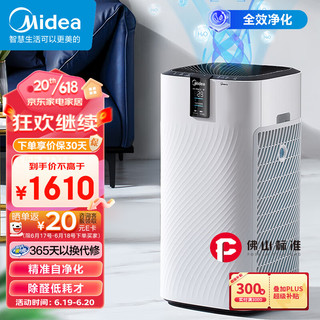 Midea 美的 双循环飓风净力 佛山标准空气净化器KJ700G-H32Y