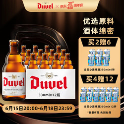 Duvel 督威 黄金艾尔 330ml*12瓶 精酿啤酒 比利时原瓶进口