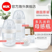 NUK 德国NUK超宽口径宝宝仿真母乳塑料奶瓶多孔硅胶防胀气母感瓶套装