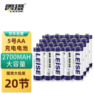 leise 雷摄 5号镍氢充电电池 1.5V 2700mAh 20粒装